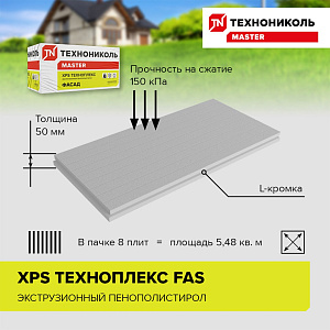 Экструдированный пенополистирол 5 см фрезерованный Техноплекс FAS/2 S/2, 0,68 м2