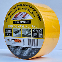 Лента малярная из рисовой бумаги 48 мм x 50 м FIRSTTOOL (F020345)