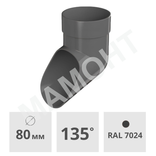 Слив (наконечник) трубы Технониколь ОПТИМА 80 мм, серый
