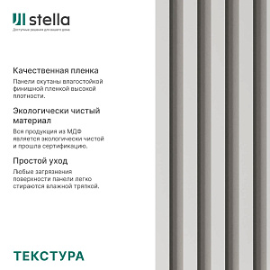 Интерьерная рейка МДФ STELLA Бриона Белая 16 x 40 x 2700 мм