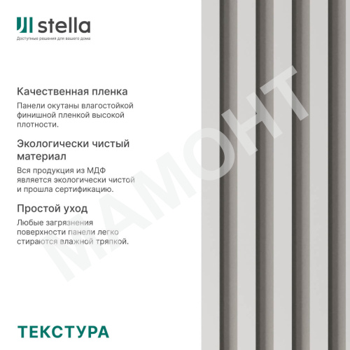Интерьерная рейка МДФ STELLA Бриона Белая 16 x 40 x 2700 мм - Фото 4