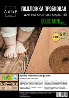 Подложка пробковая A-STEP 0,5 м х 10 м х 2 мм
