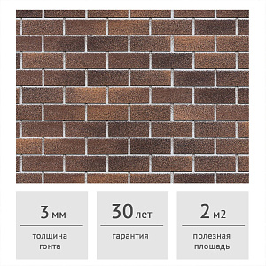 Фасадная плитка HAUBERK ТЕХНОНИКОЛЬ Бельгийский Кирпич, 2 м2