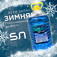 Жидкость стеклоомывающая KRAFTER FURTH (-30°С), 5 л