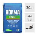 Штукатурка гипсовая Волма Пласт, 30 кг