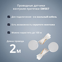 Система защиты от протечки Aquacontrol