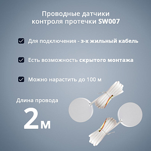 Система защиты от протечки Aquacontrol
