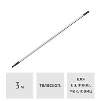 Стержень телескопический алюминиевый 3 м STARTUL PROFI (ST0811-03)