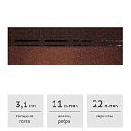 Коньково-карнизная черепица Docke PIE PREMIUM кофе (11/22 м.пог.)