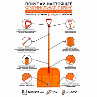 Лопата снеговая из поликарбоната 475 мм с алюминиевым черенком ЭТАЛОН ORIGINAL