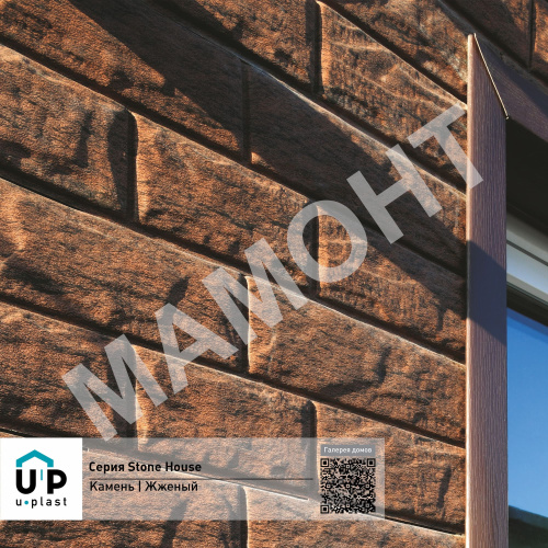 Фасадная панель Ю-Пласт Stone House КАМЕНЬ Жжёный - Фото 3