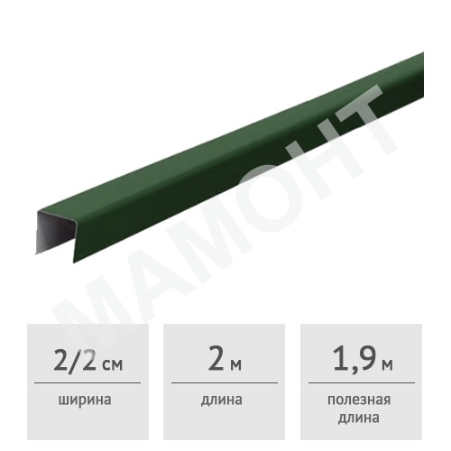 Планка П-образная 20х20х2000 мм (RAL 6005, зеленый)