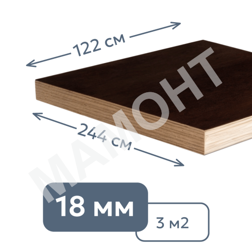 Фанера ламинированная сорт 3/3 (18 мм) 244 x 122 см