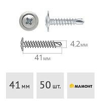 Саморез 4.2 x 41 мм с пресс-шайбой со сверлом 50 шт. МАМОНТ