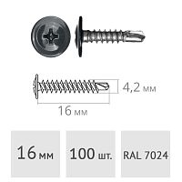 Саморез 4.2 х 16 мм с пресс-шайбой, RAL7024, со сверлом 100 шт.