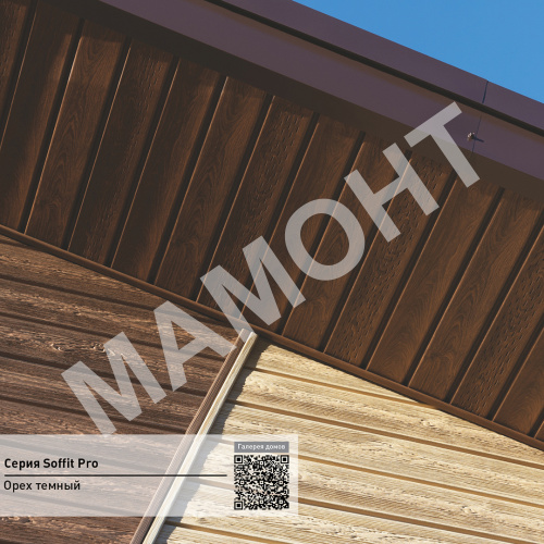 Софит с частичной перфорацией Ю-пласт PRO 3 м, Орех тёмный