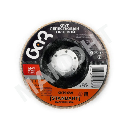 Круг лепестковый 125 х 22 мм P120 торцевой КЛТ2 БАЗ (KK19XW)