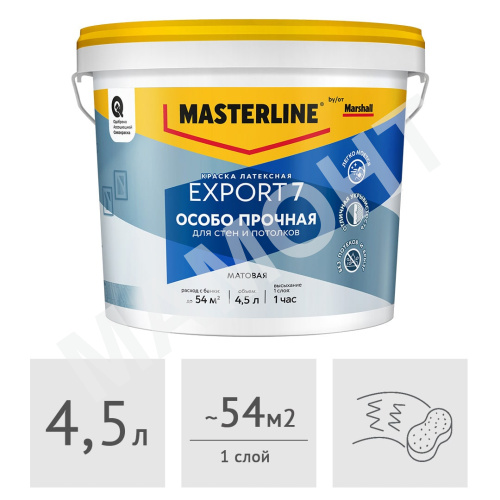 Краска MASTERLINE (Marshall) Export 7 латексная матовая (база BC под колеровку), 4,5 л
