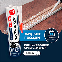 Клей монтажный универсальный акриловый ТЕХНОНИКОЛЬ MASTER, суперсильный белый, 280 мл