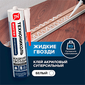 Клей монтажный универсальный акриловый ТЕХНОНИКОЛЬ MASTER, суперсильный белый, 280 мл