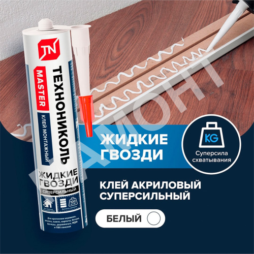Клей монтажный универсальный акриловый ТЕХНОНИКОЛЬ MASTER, суперсильный белый, 280 мл - Фото 3