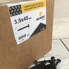 Саморез 3.5 x 45 мм для монтажа ГКЛ к металлу 500 шт. МАМОНТ