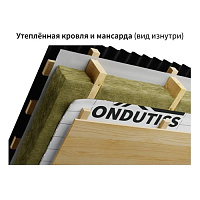 Пленка пароизоляционная теплоотражающая ONDUTISS SMART Termo, 30 м2