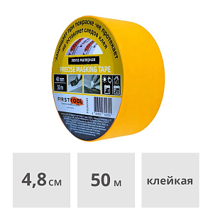 Лента малярная из рисовой бумаги 48 мм x 50 м FIRSTTOOL (F020345)