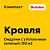 Комплект кровли Ондулин с утеплением, зеленый (150 м2) - Превью