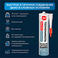 Клей монтажный универсальный акриловый ТЕХНОНИКОЛЬ MASTER, белый, 280 мл