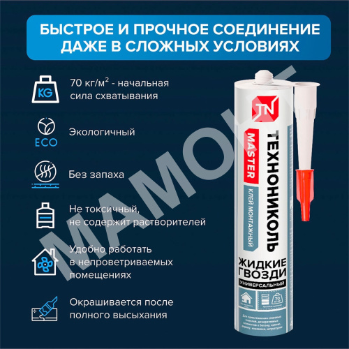 Клей монтажный универсальный акриловый ТЕХНОНИКОЛЬ MASTER, белый, 280 мл - Фото 2