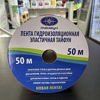 Гидроизоляционная лента эластичная Тайфун Мастер 120/70, 50 м