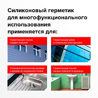 Герметик нейтральный силиконовый ТЕХНОНИКОЛЬ, бесцветный, 280 мл