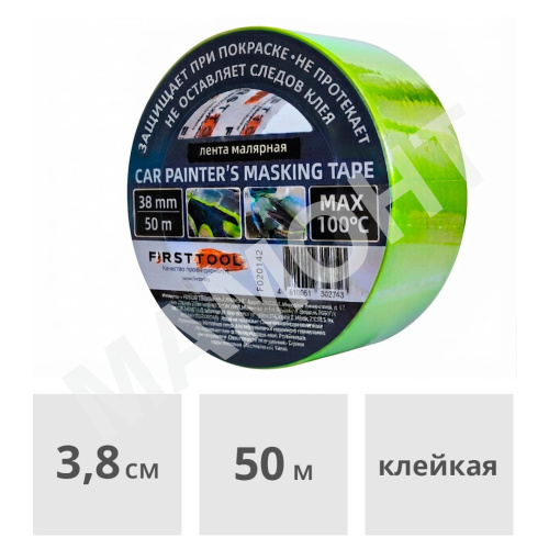 Лента малярная термостойкая 38 мм x 50 м FIRSTTOOL (F020142)
