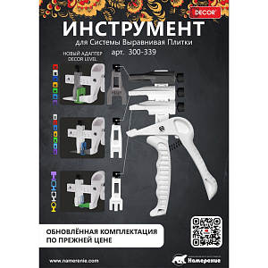 Щипцы для зажима СВП DECOR (300-339)
