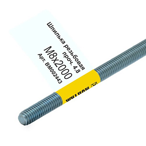 Шпилька резьбовая M8 x 2000 мм (BM002443)