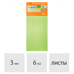 Подложка 3 мм листовая SOLID XXL салатовая, 120 см x 50 см (10 плит = 6 м.кв.)
