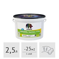 Краска Caparol Samtex 7 Pro, 2,5 л