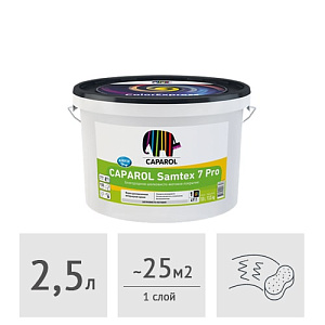 Краска Caparol Samtex 7 Pro NEW, 2,5 л