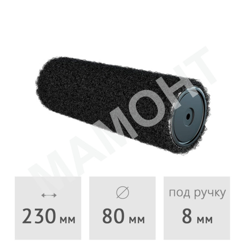 Ролик для нанесения шпатлевок 230 мм Olejnik (250230)