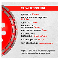 Алмазная чашка 230 мм сегментная двухрядная VIRA ECO (592037)