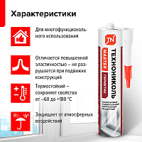 Герметик нейтральный силиконовый ТЕХНОНИКОЛЬ, бесцветный, 280 мл