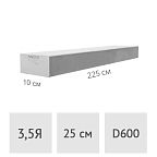 Перемычка газосиликатная 225 x 10 см М3.5Я (1ПБ 225-2-3,5 600)