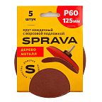 Круг наждачный 125 мм, с ворсовой подложкой SPRAVA, уп. (5 шт.) Р60