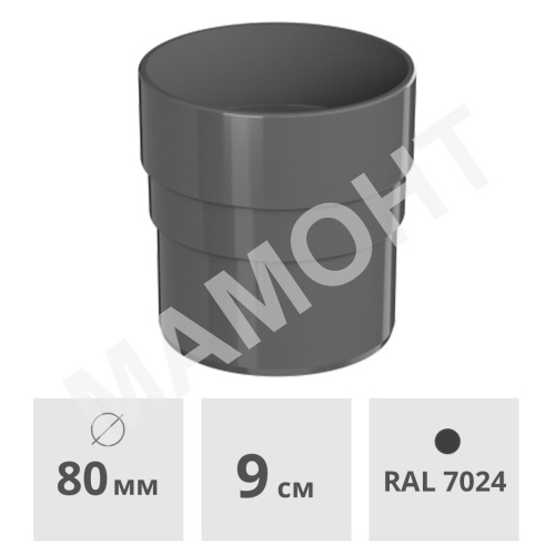 Муфта трубы Технониколь ОПТИМА 80 мм, серый
