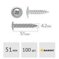 Саморез 4.2 x 51 мм с пресс-шайбой острый 100 шт. МАМОНТ