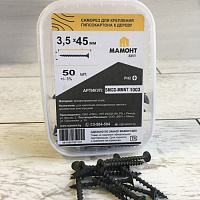 Саморез 3.5*45 мм для монтажа ГКЛ к дереву 50 шт. МАМОНТ