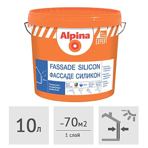 Краска Alpina EXPERT Fassade Silicon фасадная, 10 л NEW