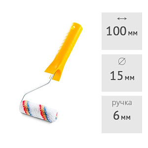 Валик 100 мм с ручкой (ворс 18 мм) HARDY Elitakolor (0121-231510)