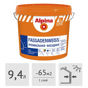 Краска Alpina EXPERT Fassadenweiss NEW фасадная (база 3 под колеровку), 9,4 л